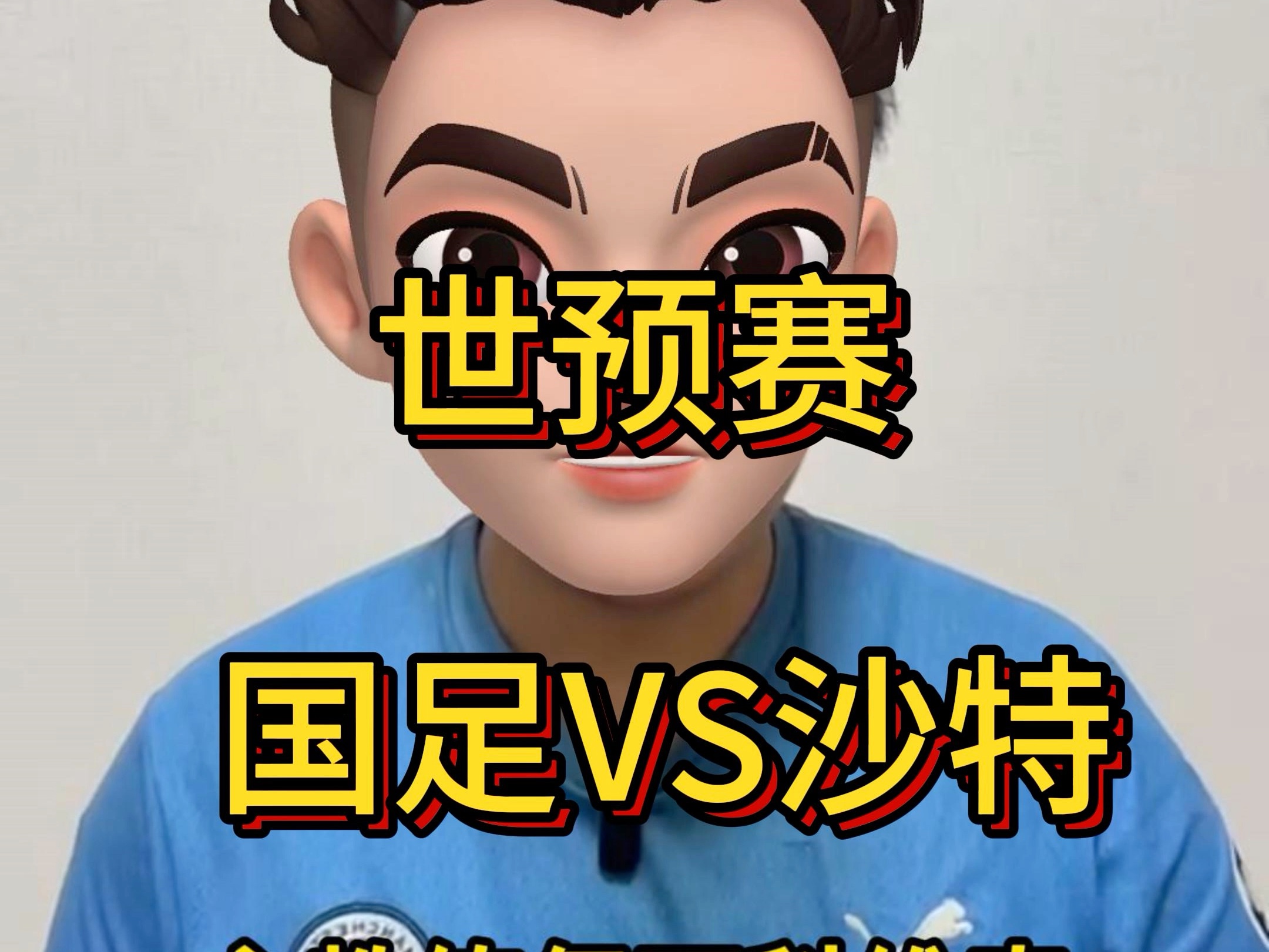 中国与沙特足球比赛最新消息(中国与沙特足球比赛最新消息视频)